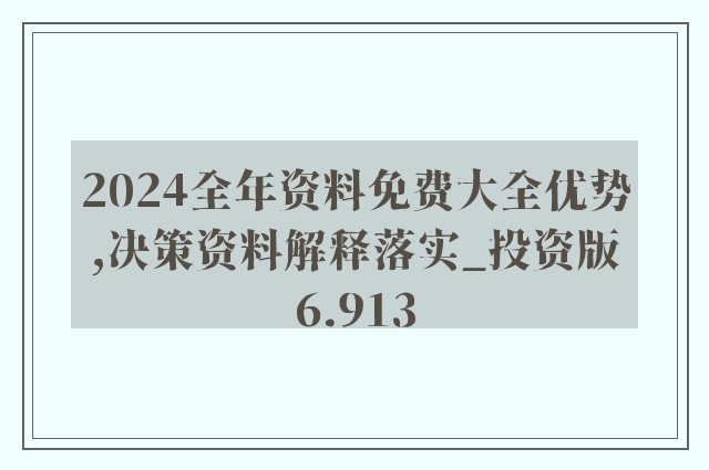 新澳精准资料免费提供208期|词语释义解释落实