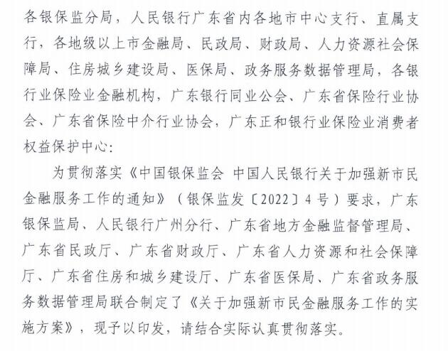 广东省银保监会的全称及其重要职责与角色解析