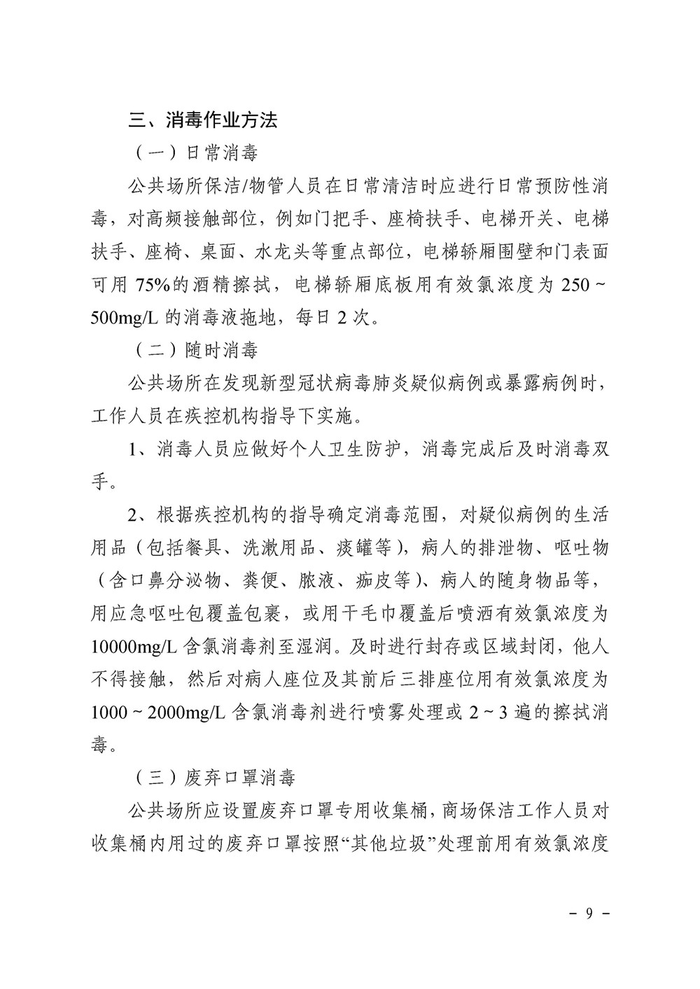 广东省公共场所消毒的重要性与实践