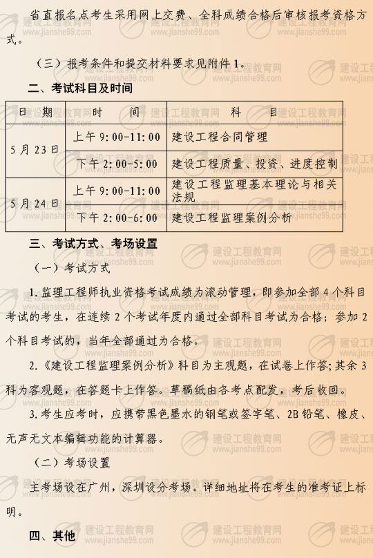 广东省监理工程师考试时间及相关解析