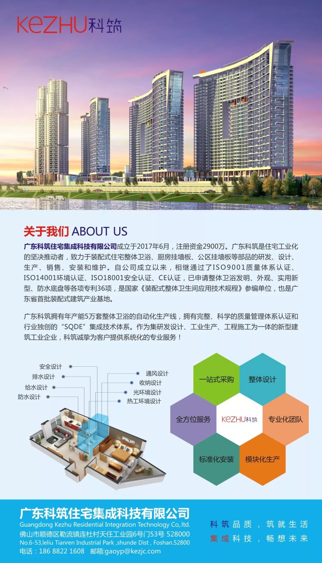 广东科健建材有限公司，卓越建材的智造者