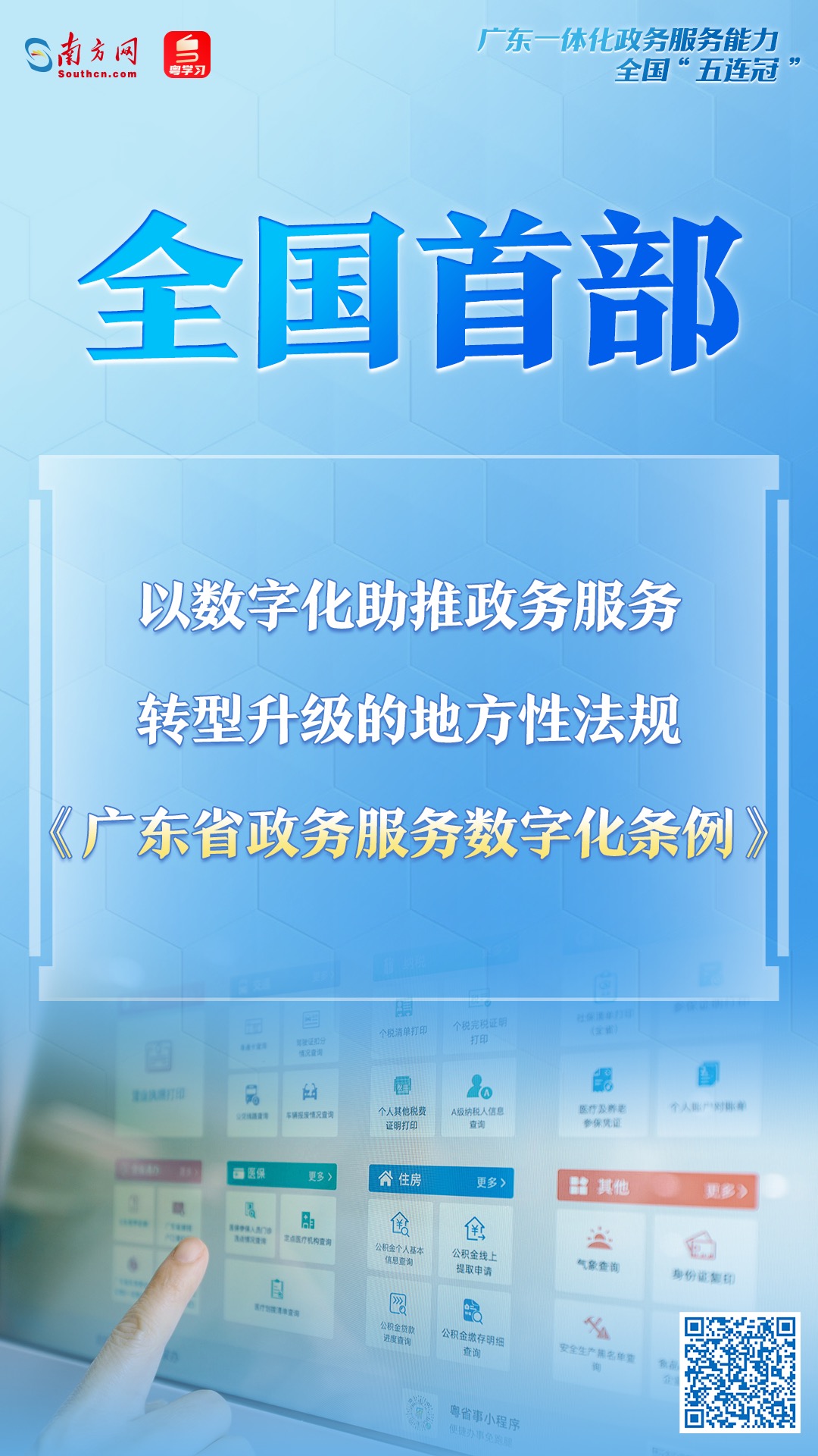 广东省政务服务网官网，打造数字化政务服务的标杆