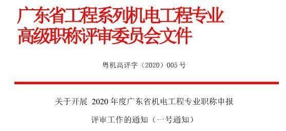 广东省职称初评时间及其相关事项解析