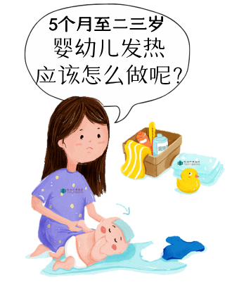 四个月孩子发烧，家长如何应对与处理