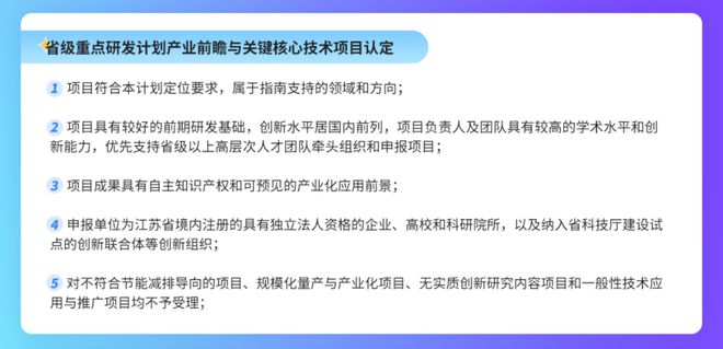 江苏科技计划产业前瞻