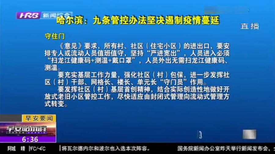 广东省一级疫情响应措施，坚决遏制疫情蔓延势头