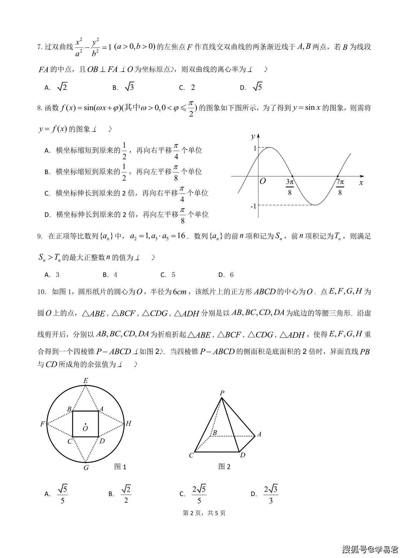 广东省数学三模2021，考试分析、应对策略与学生体验