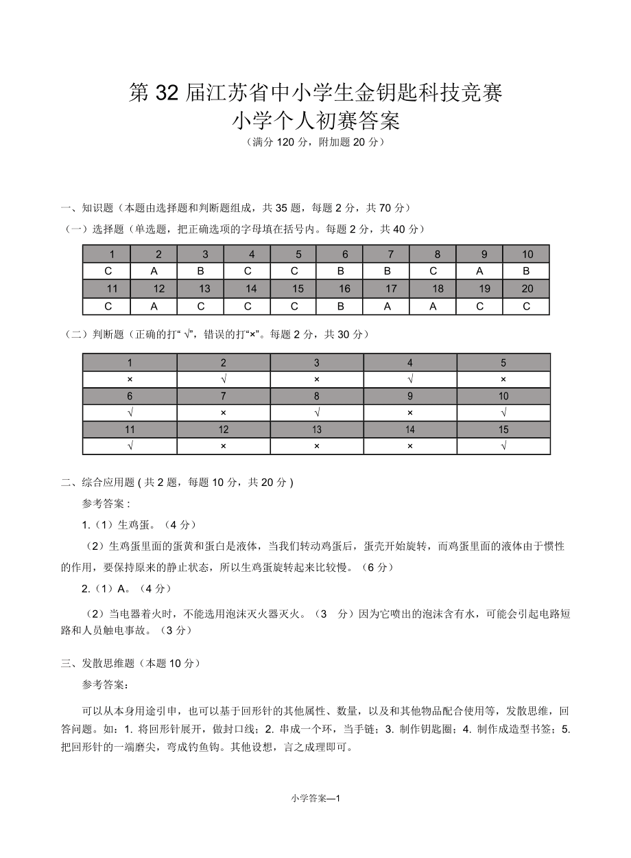 江苏省金钥匙科技竞赛试题分析与探讨