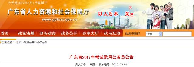 广东省2017年公务员招聘概况