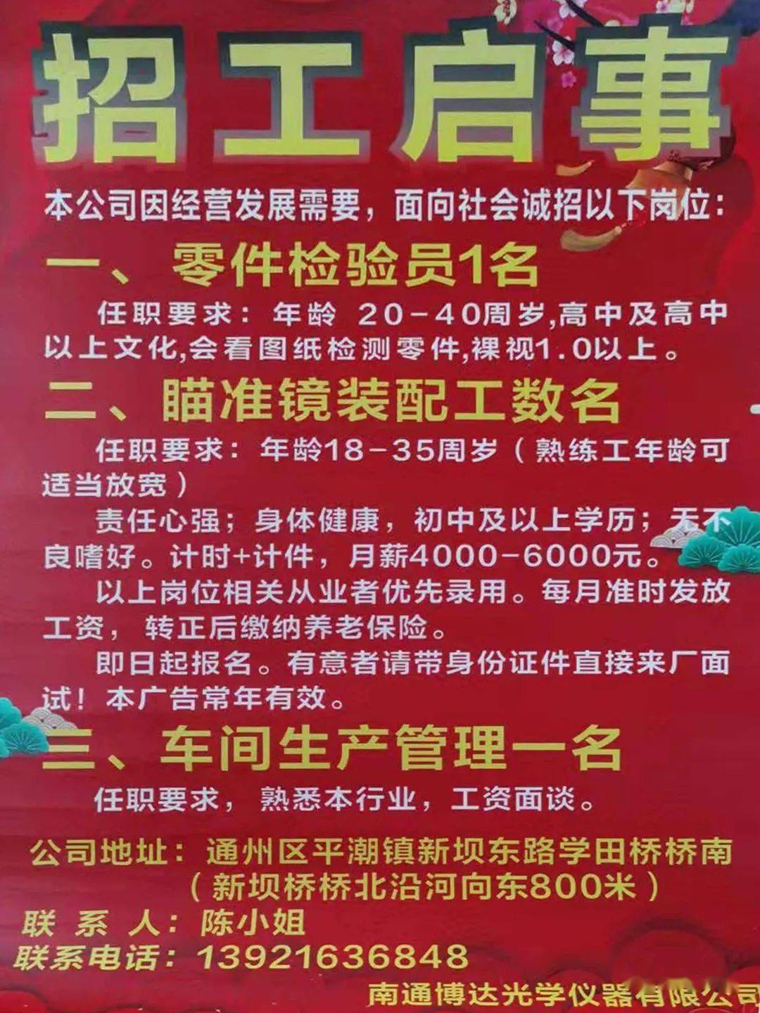 广东橡胶有限公司招聘启事