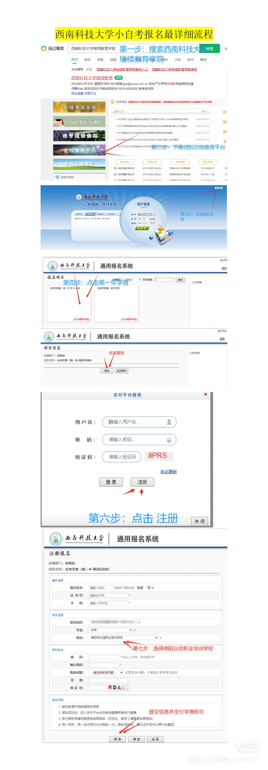 自考网注册信息全攻略