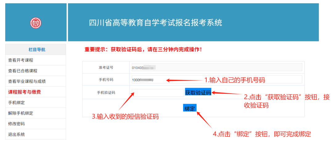 自考网手机报名指南