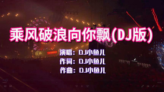 最新流行DJ歌曲网站，探索音乐潮流的新领地