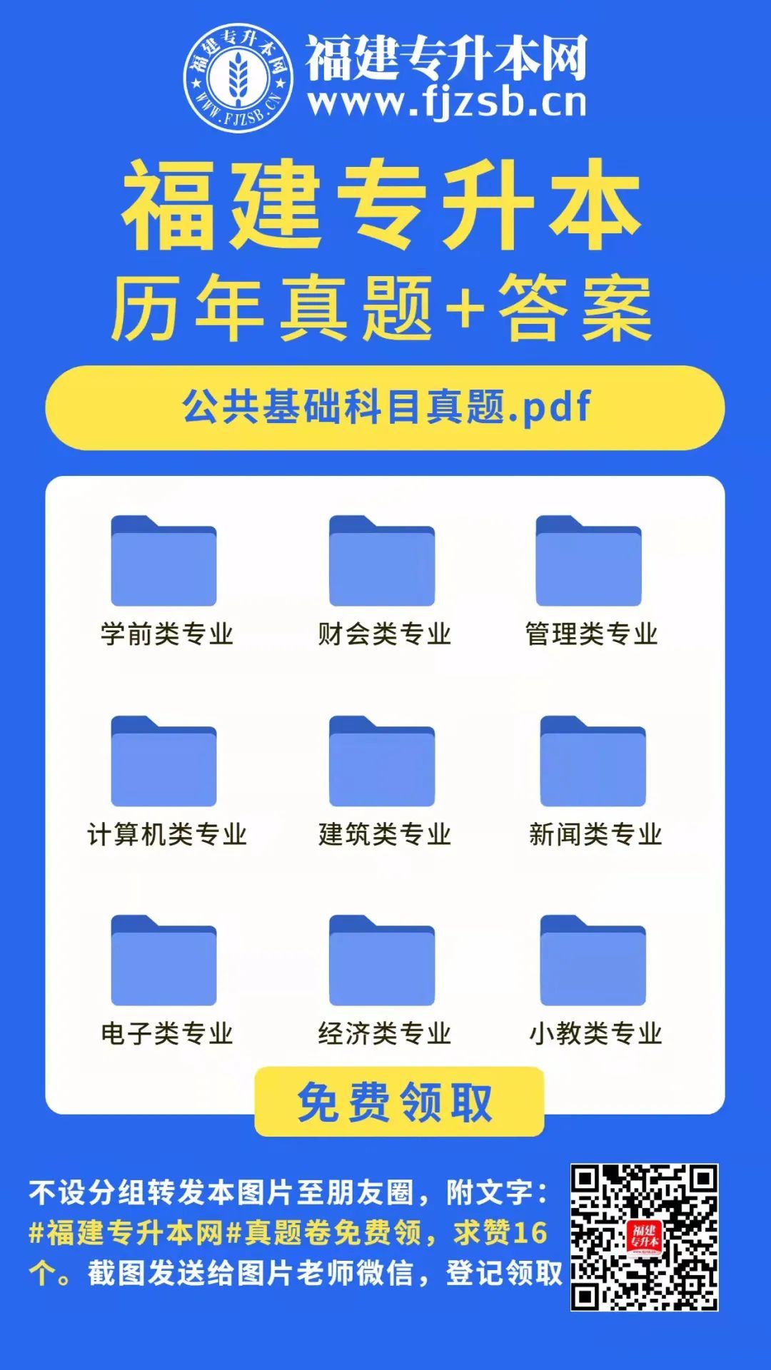 福建自考网站官网，一站式服务平台助力个人成长与提升