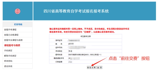 自学考试网如何报名本科——详细指南