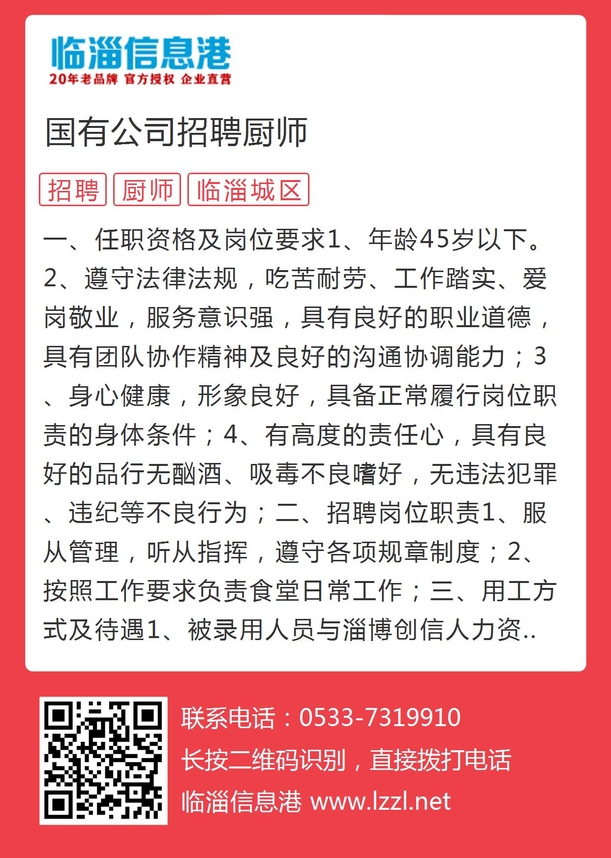 淄博人才招聘司机信息网——连接人才与机遇的桥梁