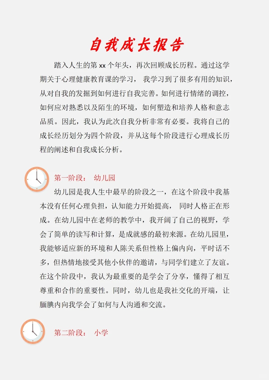 自我鉴定，专升本经历与成长之路