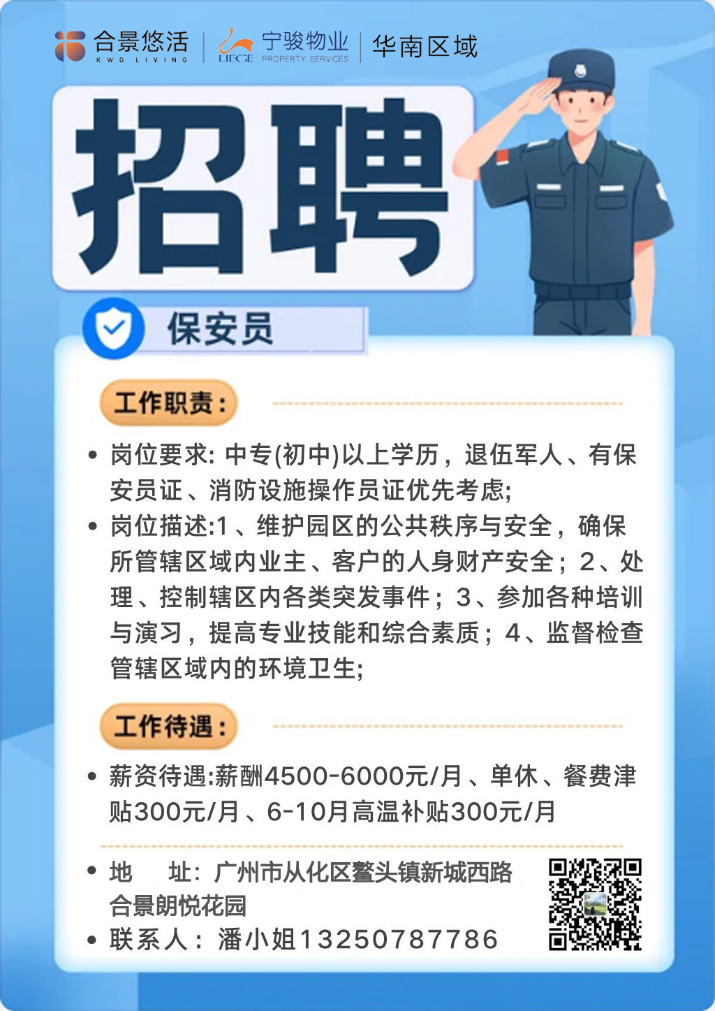 最新招工信息，招聘保安