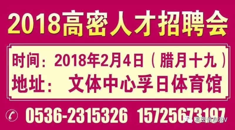 最新招工高密招聘信息详解