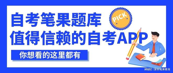 自考网365，一个值得信任与依赖的学习平台吗？