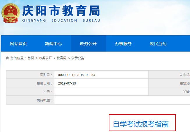 资溪县自学考试网报名指南