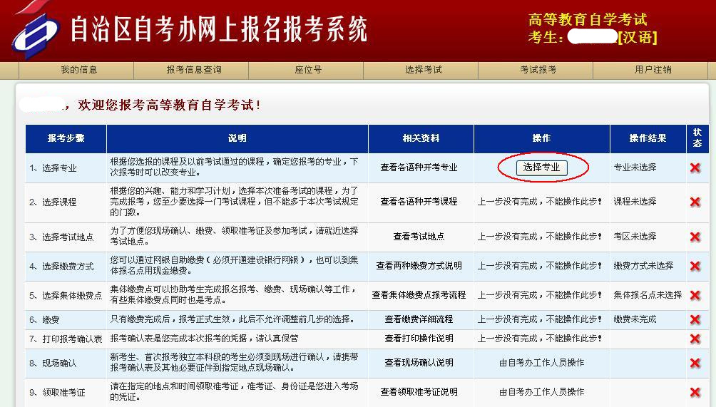 自考网怎样报名——全面解析自考报名的流程与注意事项