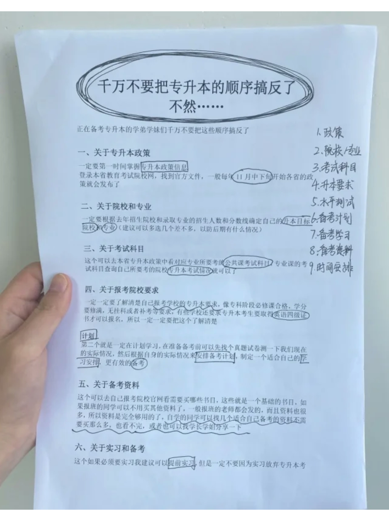 专升本考试试卷资料的重要性及其利用策略