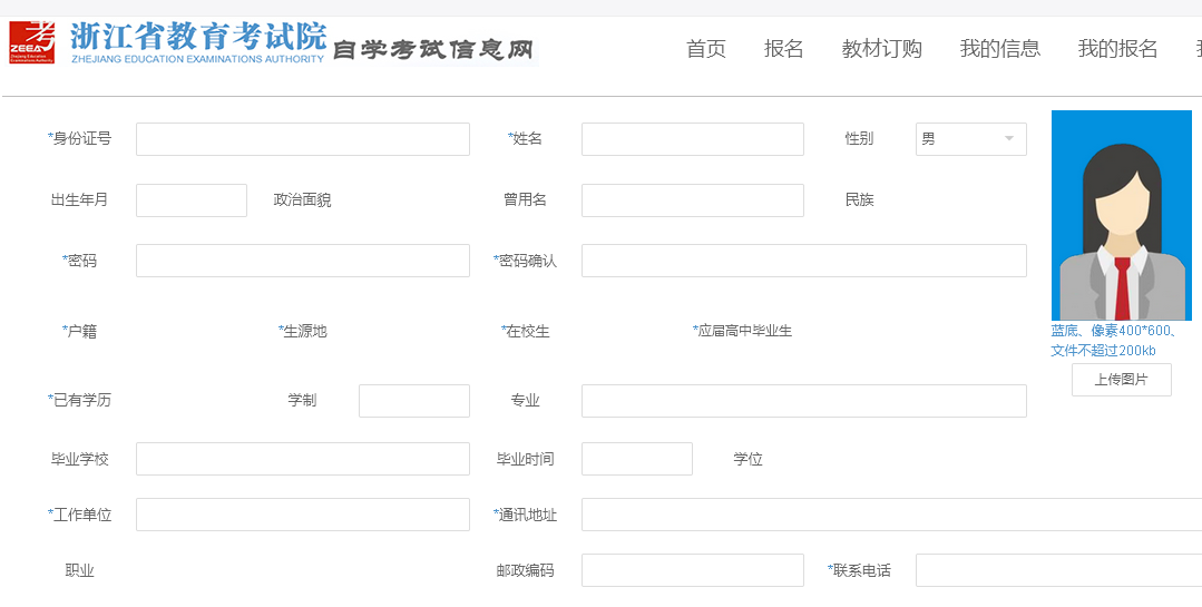 自学考试网照片更换要求详解