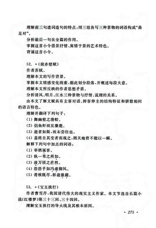 专升本大学语文必背知识点梳理