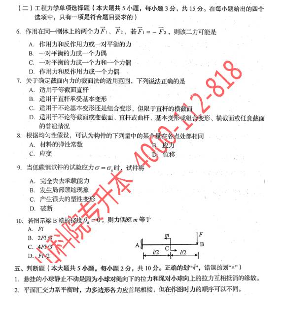 专升本力学，探索与实践