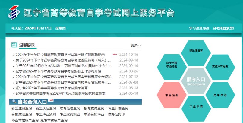 自考网官网首页登录，探索与体验