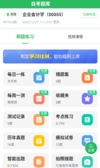 关于自考网app的选择，哪个更好？