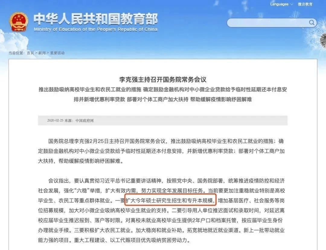 关于专升本政策的探讨