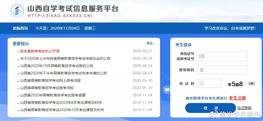 自学考试网山西，助力个人学习与成长的平台
