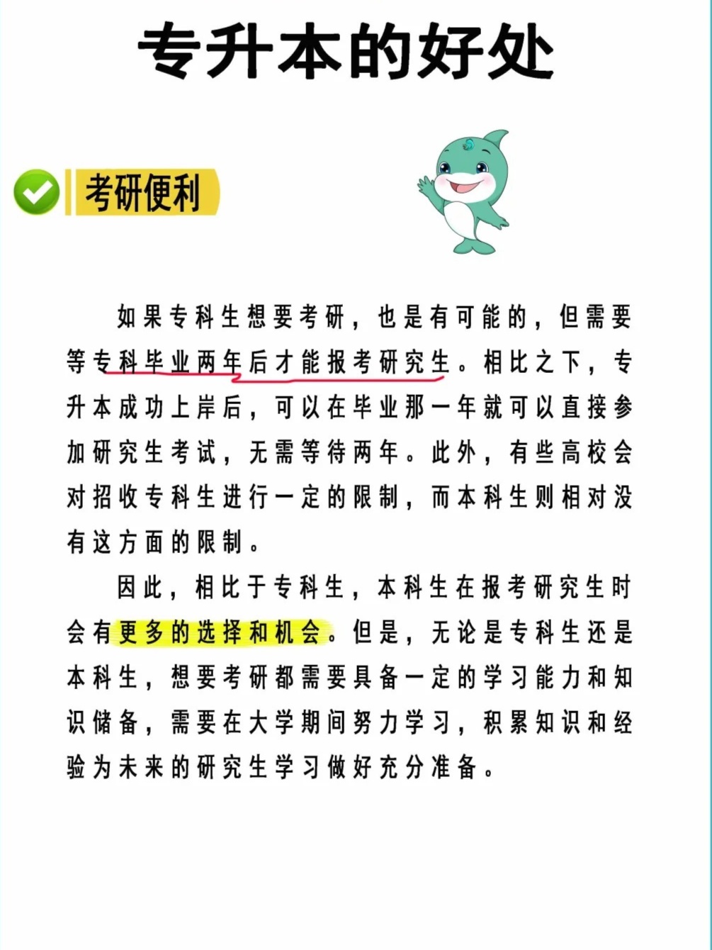 专升本的优势及其重要性