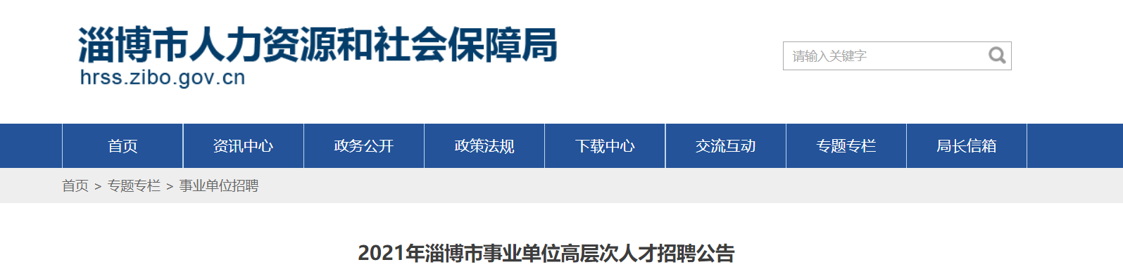 淄川区紧缺人才招聘信息及其重要性