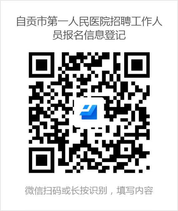 自贡卫生人才招聘网——医疗事业发展的助推器