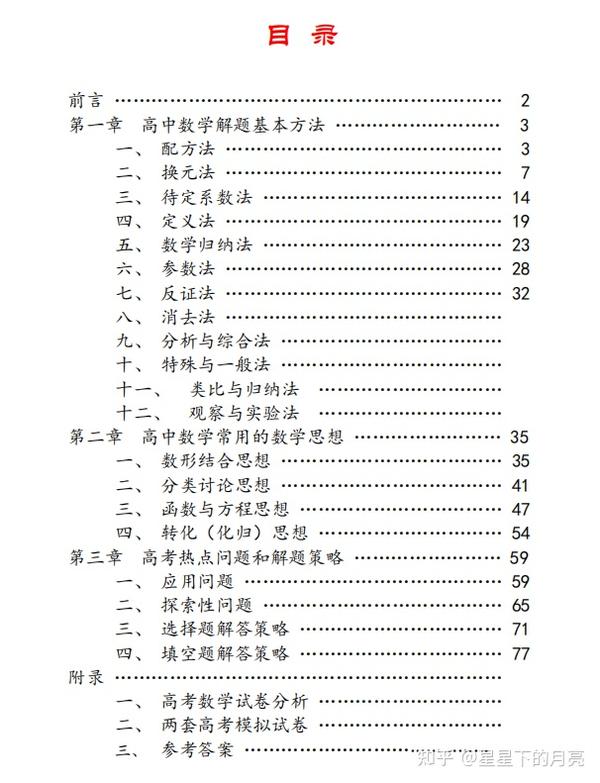 专升本高数技巧，策略、方法与实践