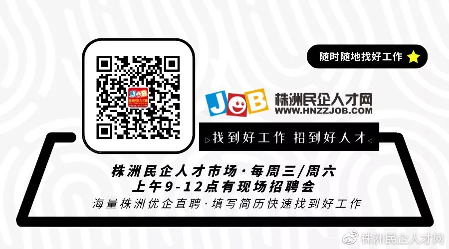 株洲民企人才网最新招聘信息网——探寻职场新机遇的门户