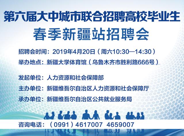 最近新疆招聘人才信息网，繁荣之地的人才汇聚之所