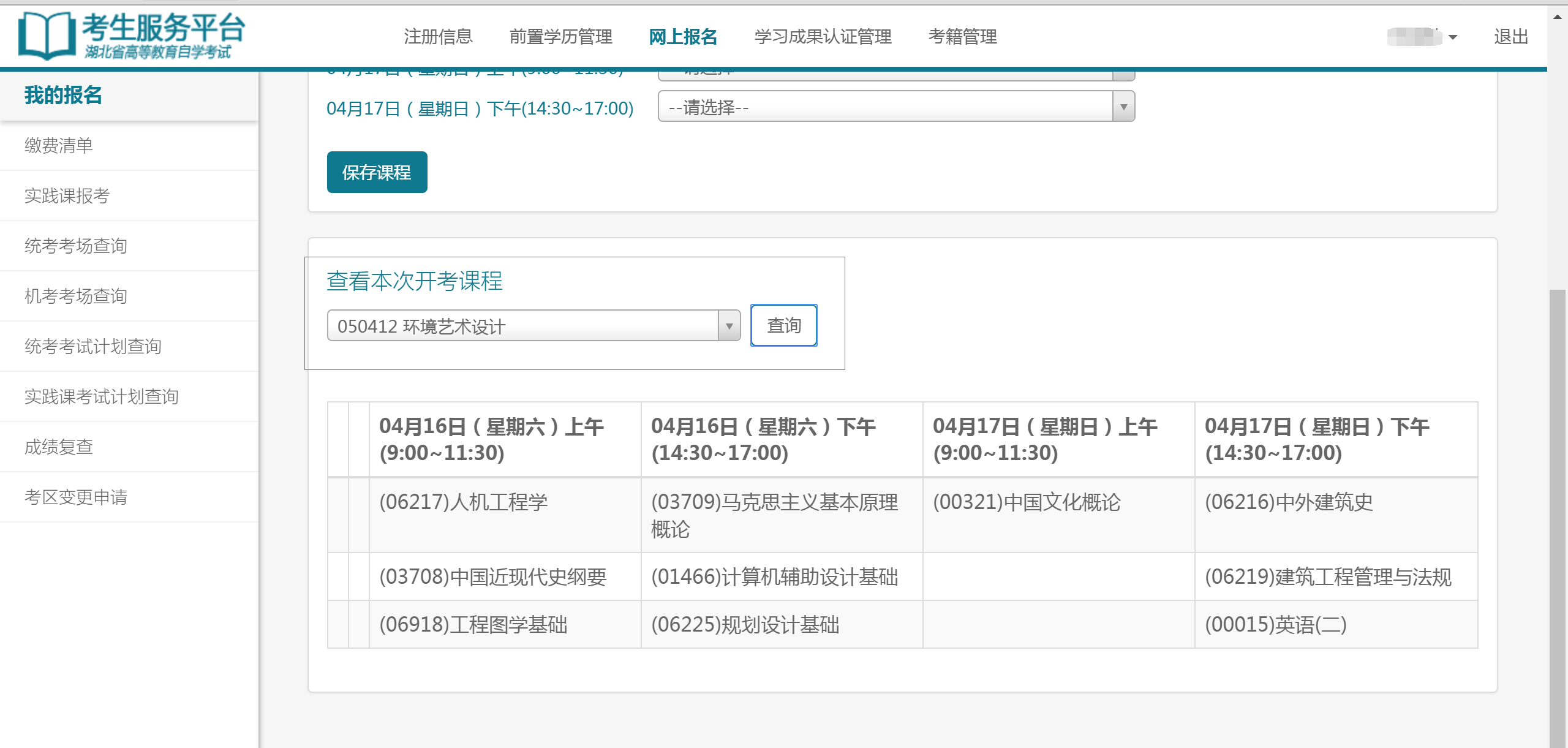 自考网考报名流程详解