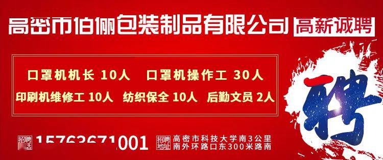 最新招工高密招聘信息详解