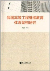 专升本教育，是继续教育的崭新篇章还是独立体系？