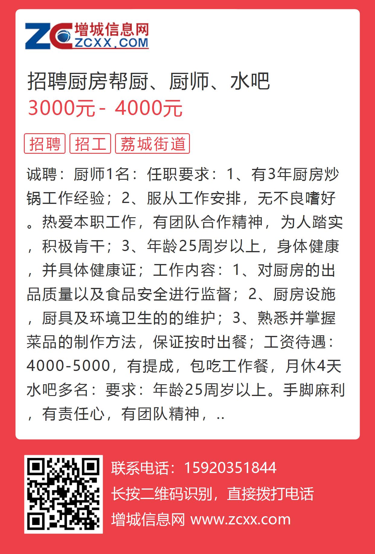 最新招聘厨师信息在智通人才网的精准对接