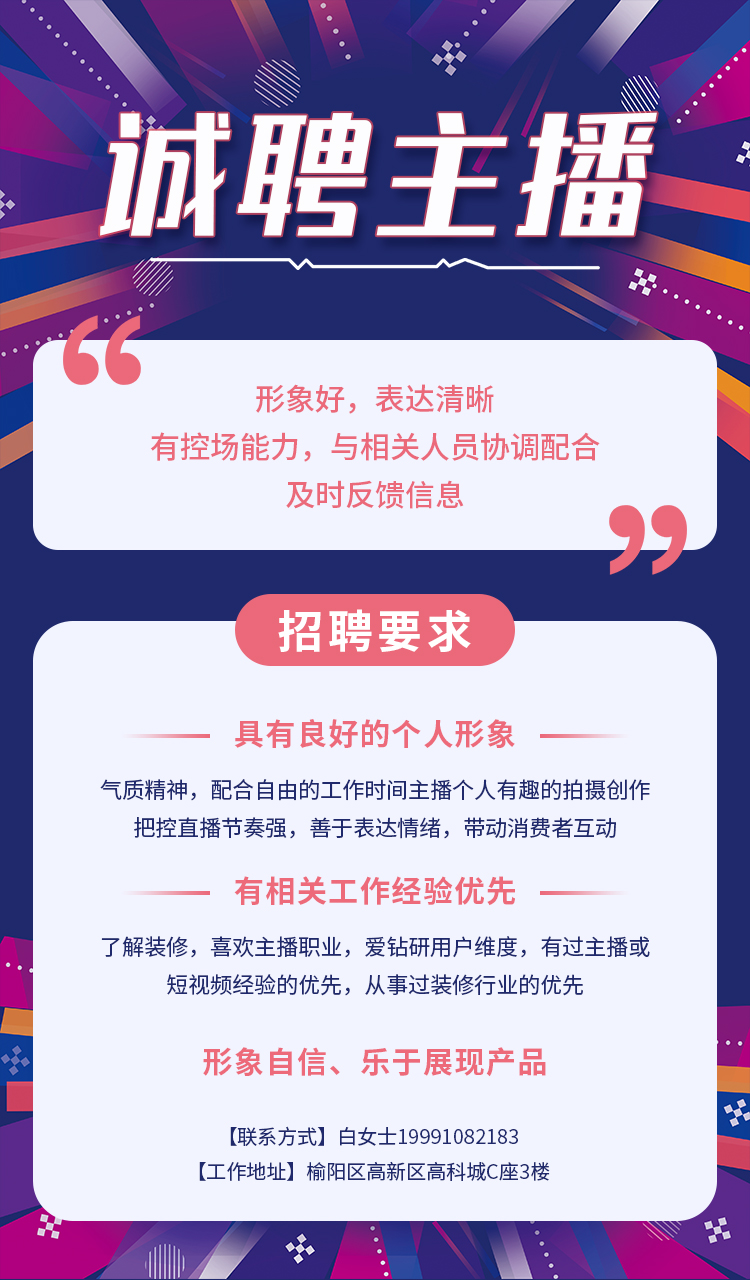 主播招工最新招聘信息概述及行业趋势分析