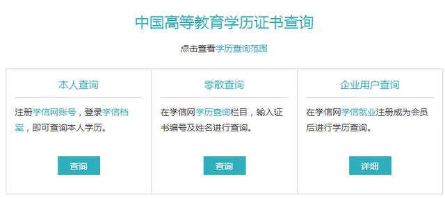 自学考试网学历查询，便捷、准确、权威的教育信息获取途径