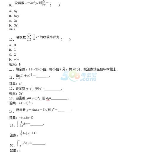 专升本高等数学一公式及其应用解析