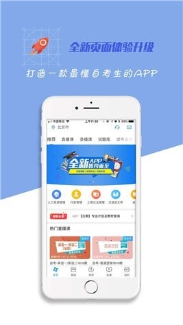 自学考试网app，助力个人学习与发展的数字化平台