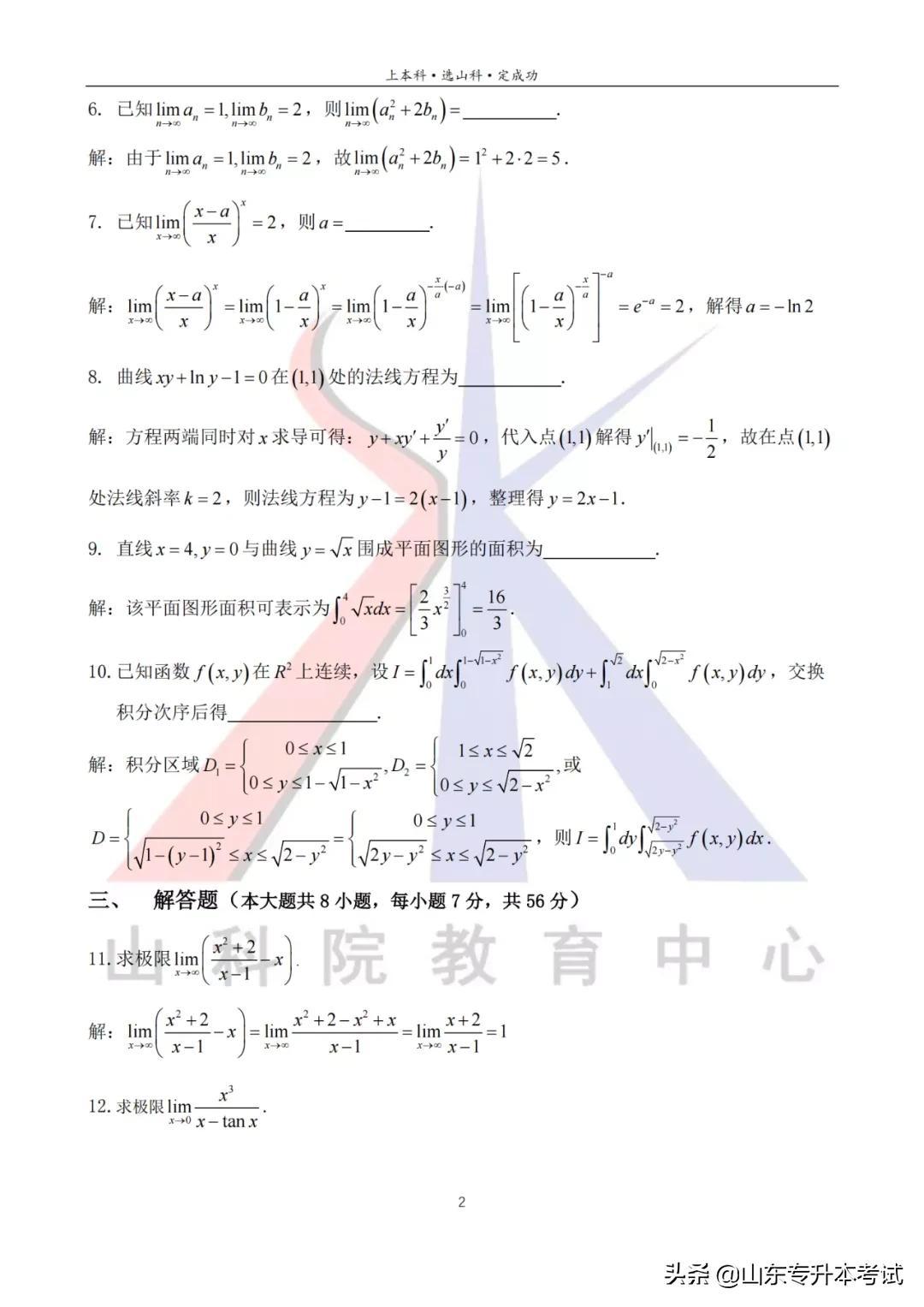 专升本数学考试内容与策略解析