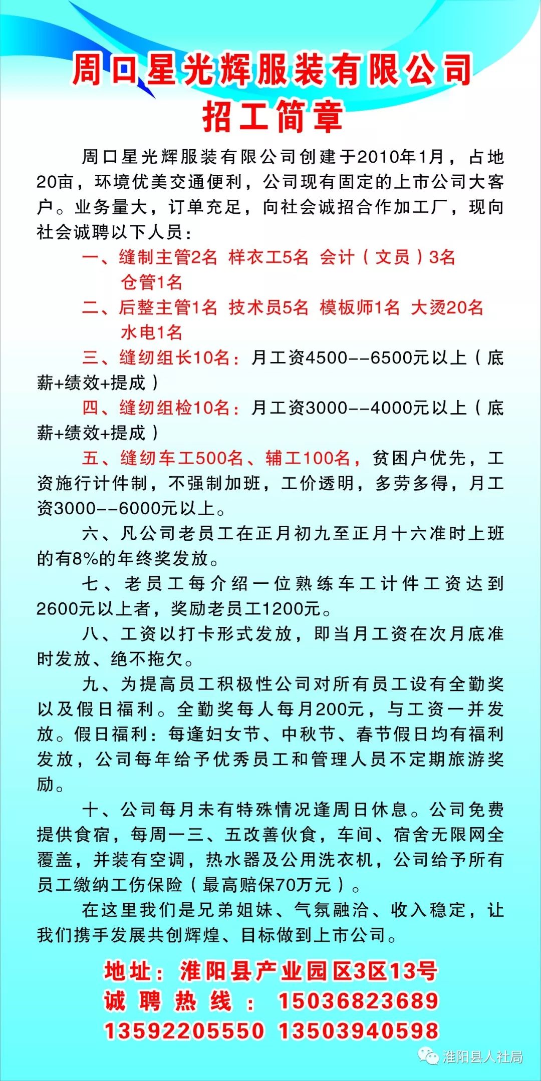 最新招聘附近招工信息在潢川